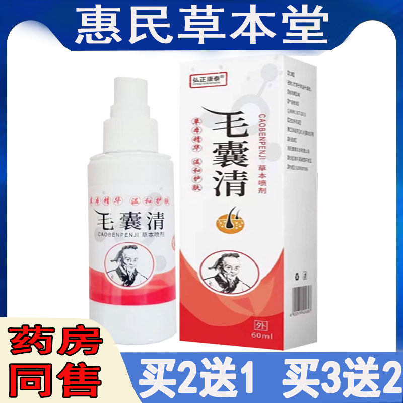 买2送1弘正康泰毛囊清头皮疙瘩脓包前胸后背痒痘痘真菌皮肤外用痒