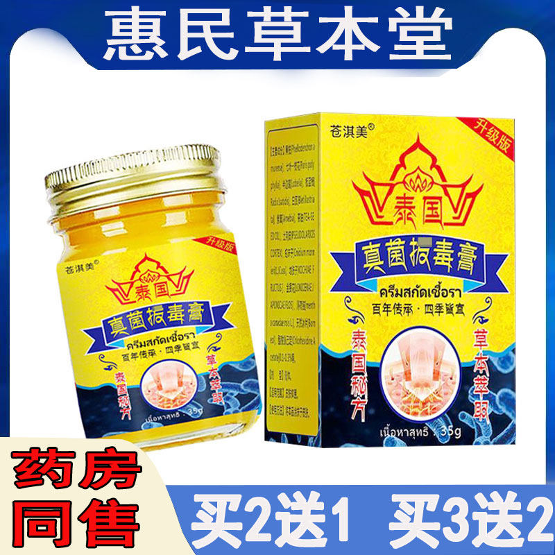 买2送1】苍淇美泰国真菌拔毒膏皮肤瘙痒牛皮藓股藓皮焱汗疱珍脚气