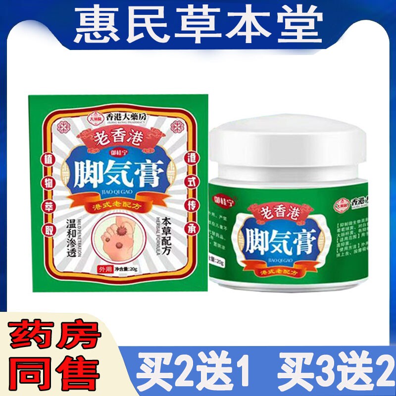 御桂宁脚气膏脚痒脱皮水泡