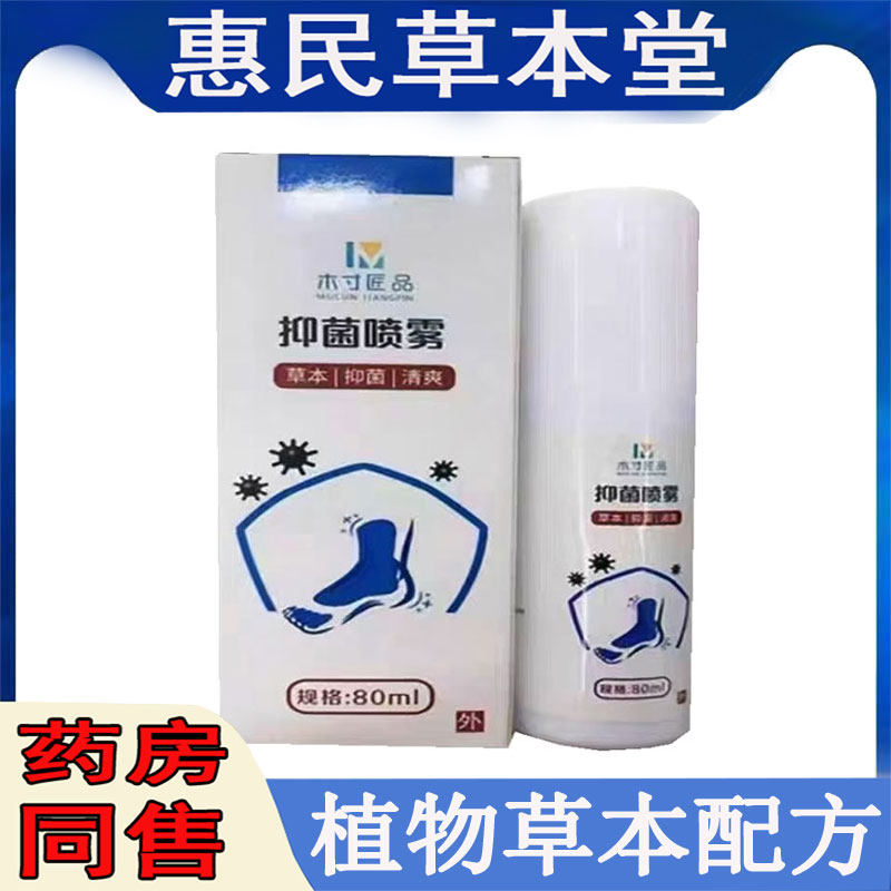 正品木寸匠品喷剂脚痒脚臭水泡脱皮烂脚丫手脚干开裂皮肤外用软膏