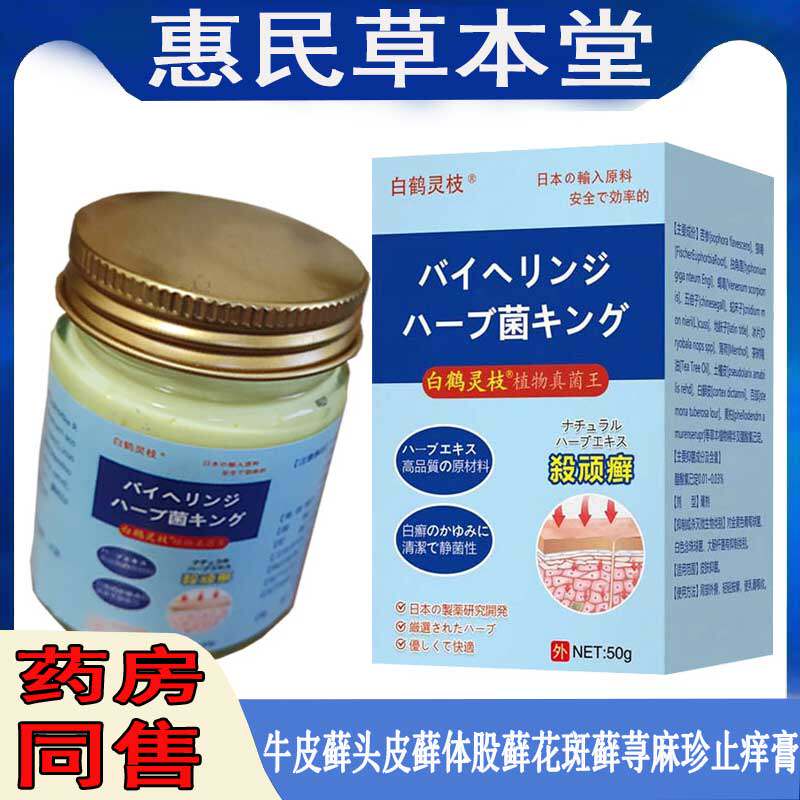 白鹤灵枝乳膏牛皮藓皮焱湿痒私处瘙痒疹汗疱珍手足藓鹅掌风脚气膏