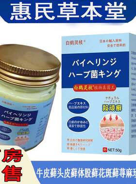 白鹤灵枝乳膏牛皮藓皮焱湿痒私处瘙痒疹汗疱珍手足藓鹅掌风脚气膏