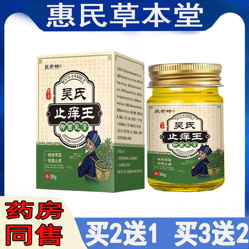 买2送1】爽奇特吴氏止痒王乳膏全身瘙痒手足干痒水泡大腿内侧湿痒