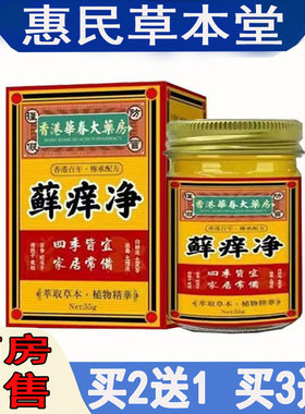 买2送1】王药仙藓痒净止痒乳膏全身瘙痒手足干痒湿痒私处痒软膏