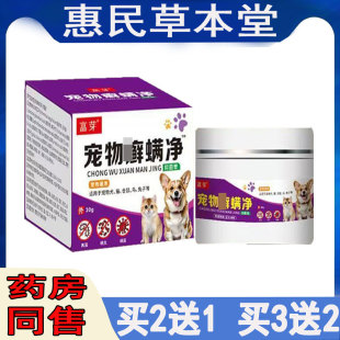 买2送1】富芽宠物藓螨净乳膏脚趾红肿瘙痒脚缝红肿溃烂猫狗通用膏