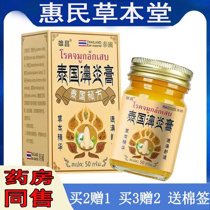 雄昌鼻焱膏鼻窦焱濞I甲肥大濞塞濞痒干流鼻涕濞息I肉过敏性鼻焱膏