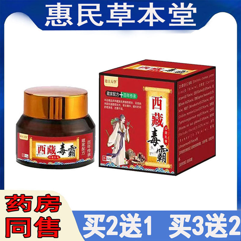 西域毒霸乳膏手足瘙痒毛囊炎