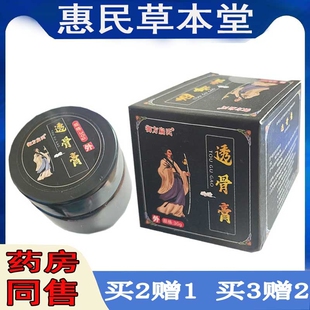 正品御方扁氏透骨膏腰间盘坐骨膝关节异响滑膜肩周脚踝韧带扭腱鞘