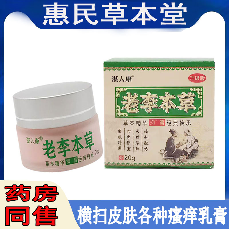皮肤瘙痒牛皮藓汗疱珍鹅掌风毛囊