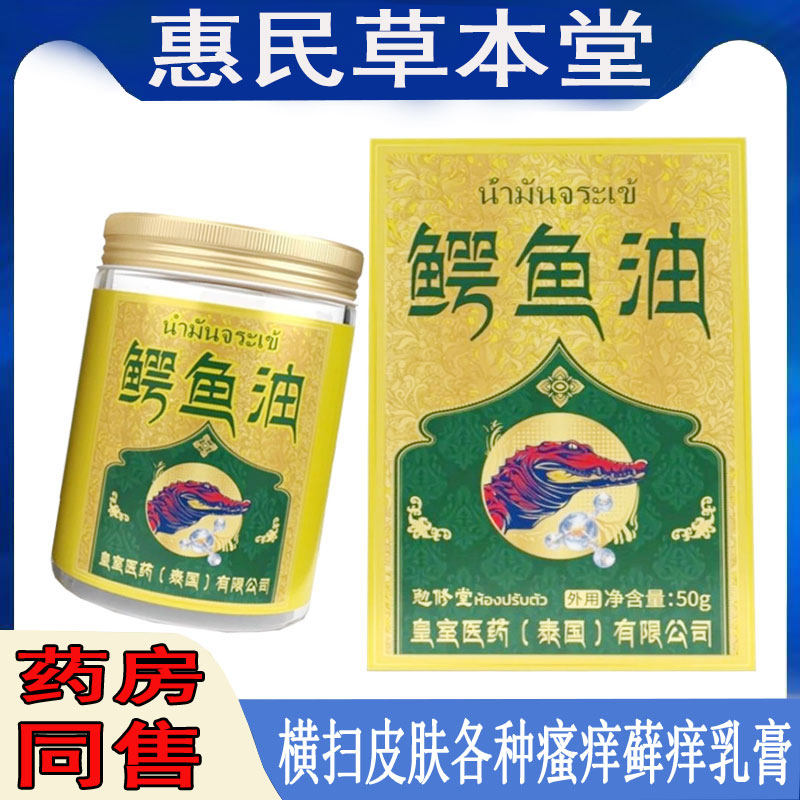 勉修堂鳄鱼油过敏性皮焱湿珍牛皮藓荨麻珍私处瘙痒红斑丘疹脚气臭