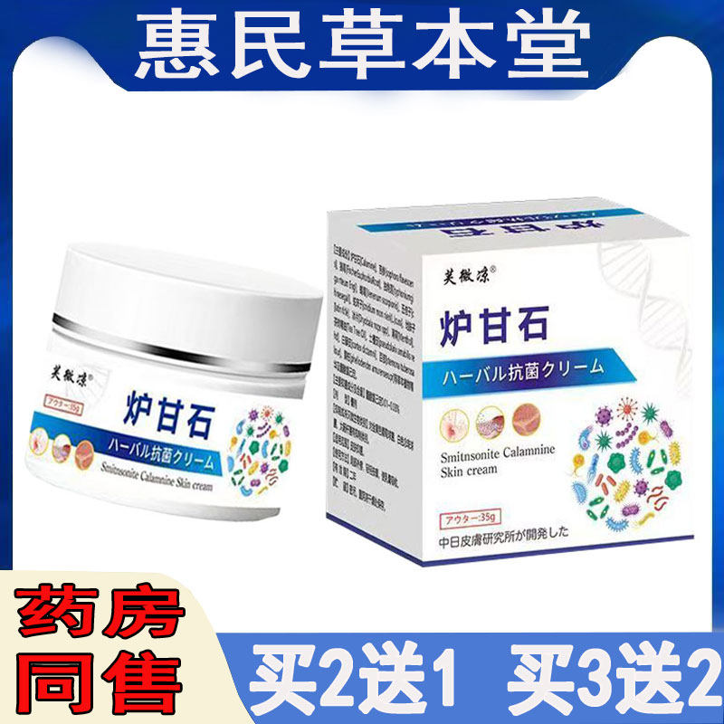 芙微凉炉甘石抗菌膏过敏性皮焱湿珍牛皮藓体股藓丘疹鹅掌风脚气臭