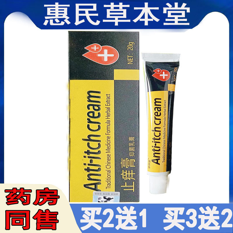 买2送1】承仲堂乳膏皮肤瘙痒手足藓水泡脱皮藓头皮藓肛痒脚气软膏