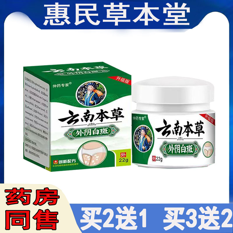 正品仲药专家外阴白斑乳膏私处瘙痒私处疙瘩排尿红肿灼热瘙痒软膏