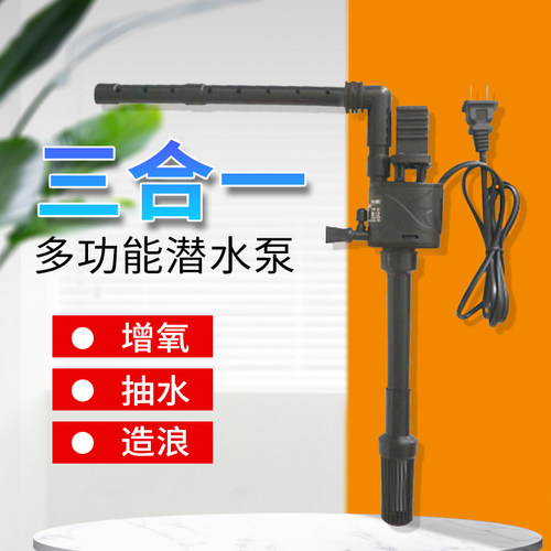 金利佳多功能三合一增氧潜水泵