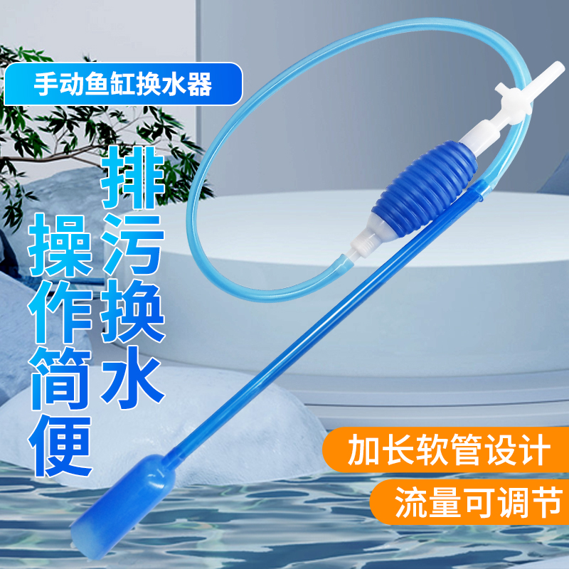 鱼缸换水神器换水管抽水洗沙器水族箱抽水管虹吸管手吸清洁吸便器 宠物/宠物食品及用品 鱼缸清洁用具 原图主图