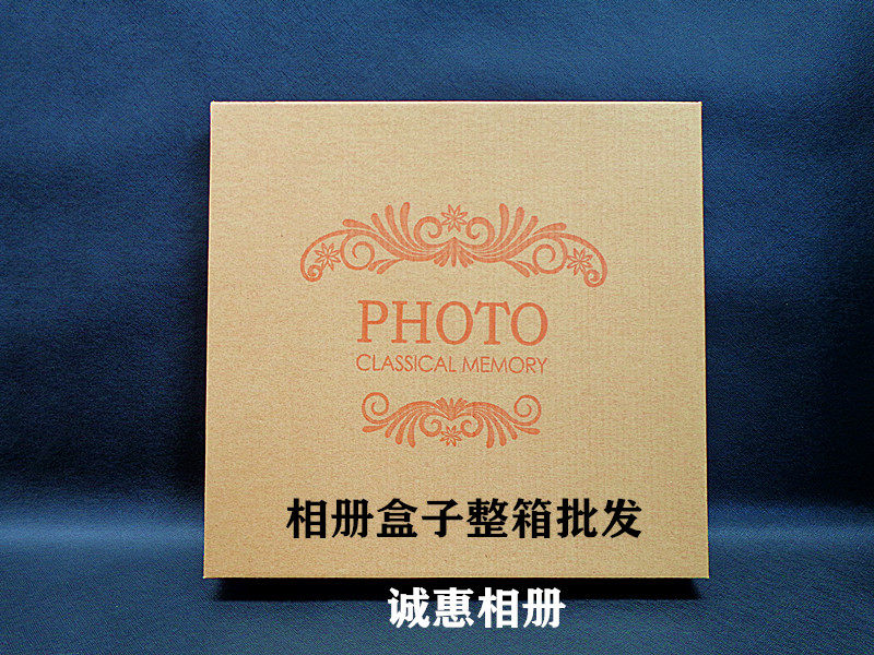 相册盒子  尺寸齐全礼品盒