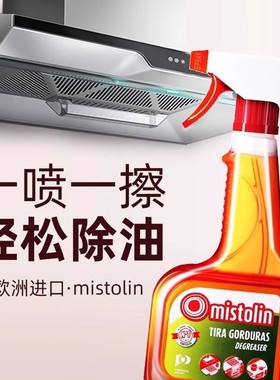 mistolin厨房去重油污清洁剂强力除油剂洗抽油烟机喷雾神器油渍净