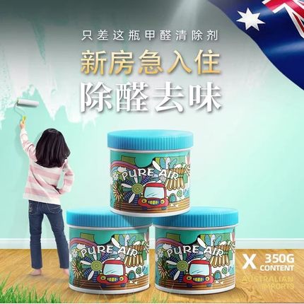 澳洲Pure Air甲醛清除剂去甲醛除味空气净化剂新房车室内家用除醛
