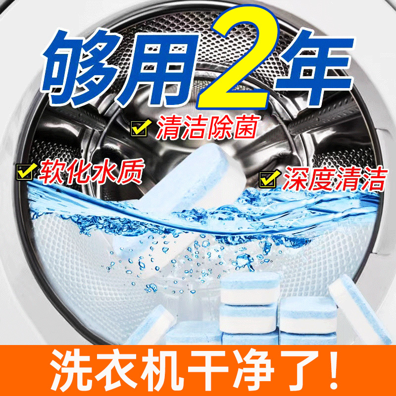 洗衣机槽清洁泡腾片买一次用2年