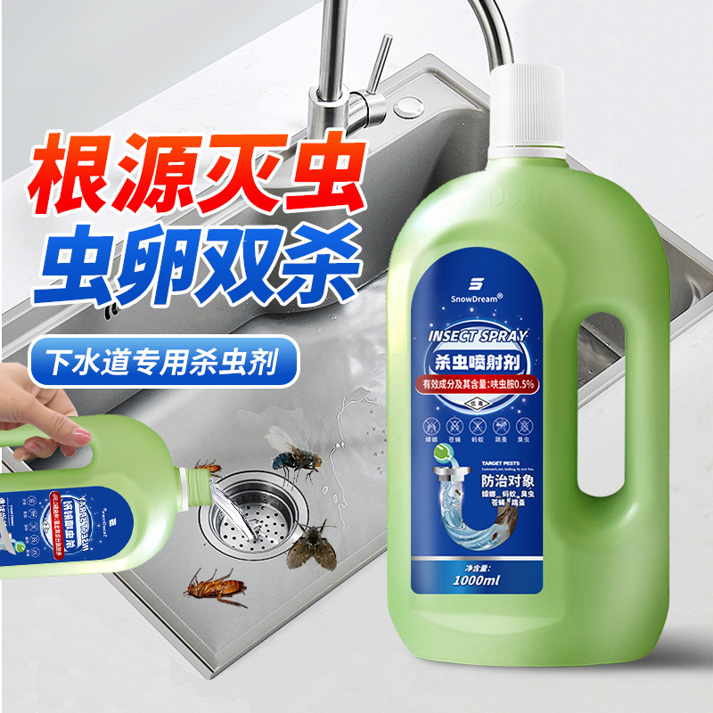 小飞虫清洁剂下水道根源灭杀神器