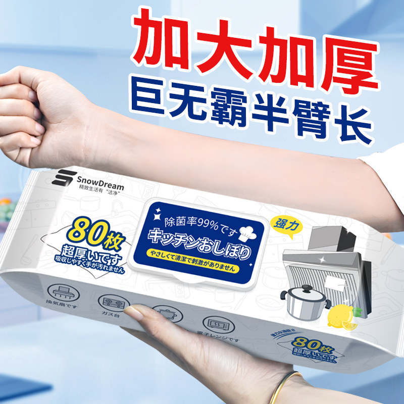 厨房油烟机灶台去油污清洁湿巾
