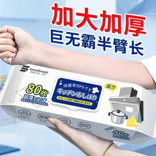 厨房油烟机灶台去油污清洁湿巾
