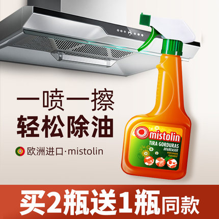mistolin厨房油污清洗剂强力清洗抽油烟机米斯特林油污清洁剂油渍