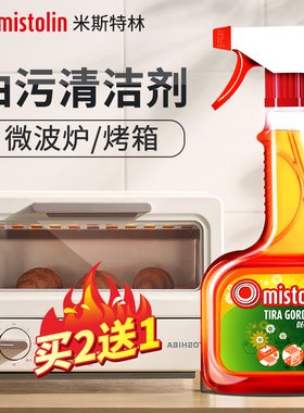 mistolin蒸烤箱清洁剂微波炉内部烤盘专用清洗剂厨房除黑焦神器