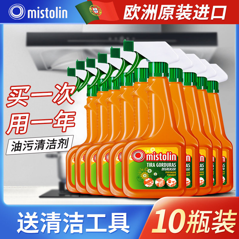 10瓶MISTOLIN除重油污清洁剂厨房灶台油烟机清洗剂强力去油污除垢