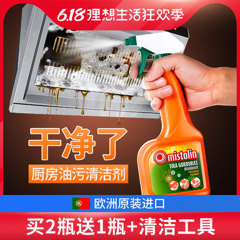 米斯特林厨房去油一喷净强力除重油污清洗油烟机灶台多功能清洁剂