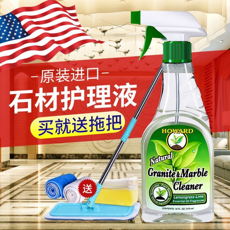 原装进口大理石清洁护理剂