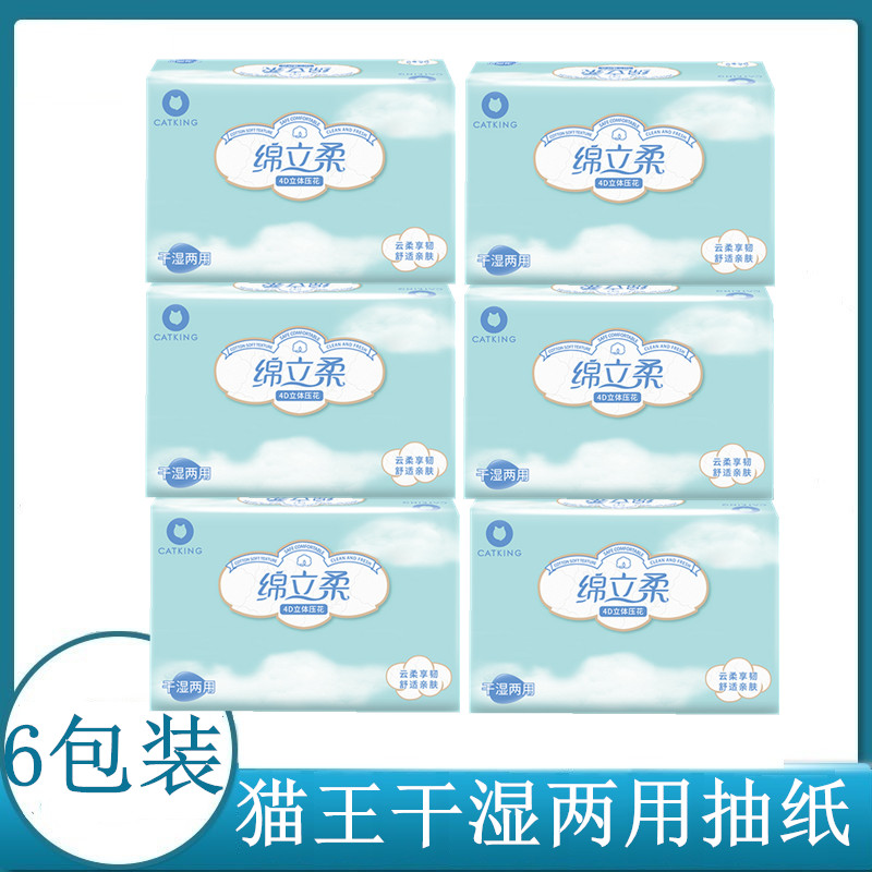 猫王3层立体压花抽纸干湿两用