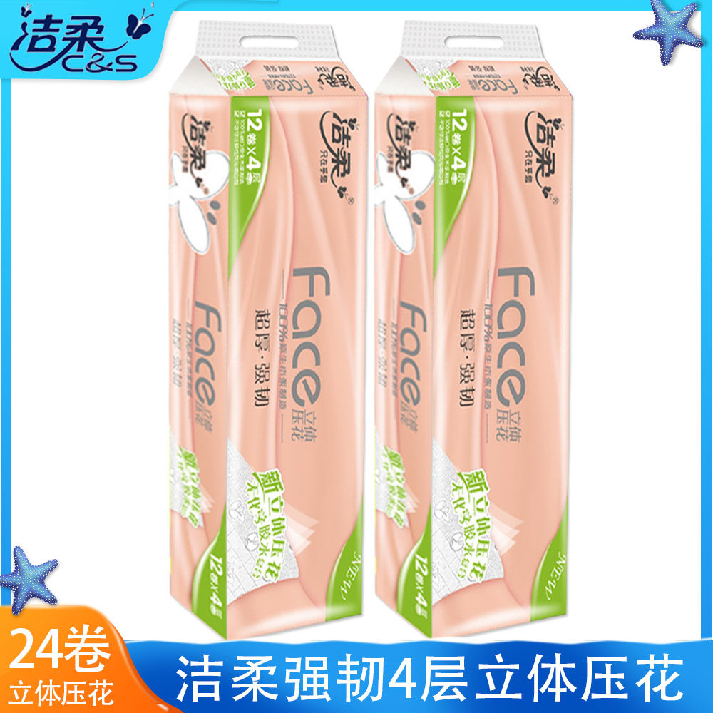 洁柔卫生纸立体压花卷纸4层强韧厚实柔软家用纸巾共24卷包邮属于什么档次？