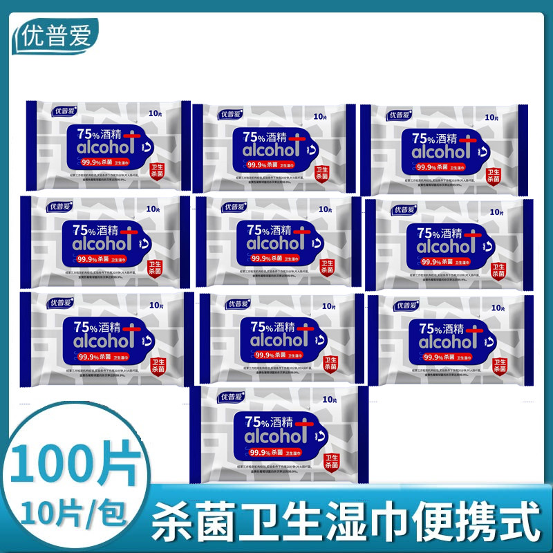优普爱小包酒精卫生湿巾杀菌湿巾清洁便携抽取式湿巾共100片