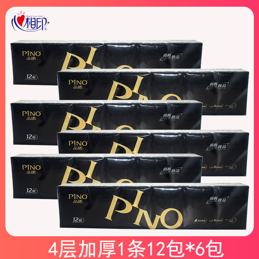 c2210心相印品诺手帕纸小包4层便携式面巾纸黑色密码香6条72包