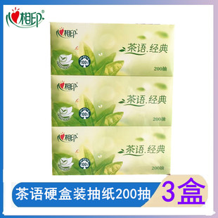 H200心相印茶语盒抽硬盒装香型抽纸面纸巾2层200抽*3盒办公商用纸