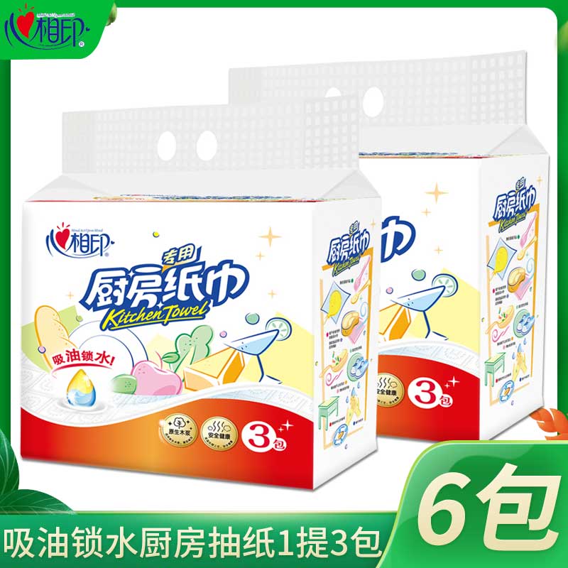 心相印厨房纸巾料理抽取式