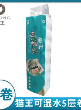 猫王可湿水卫生纸卷纸5层厚实不易破母婴可用实芯纸