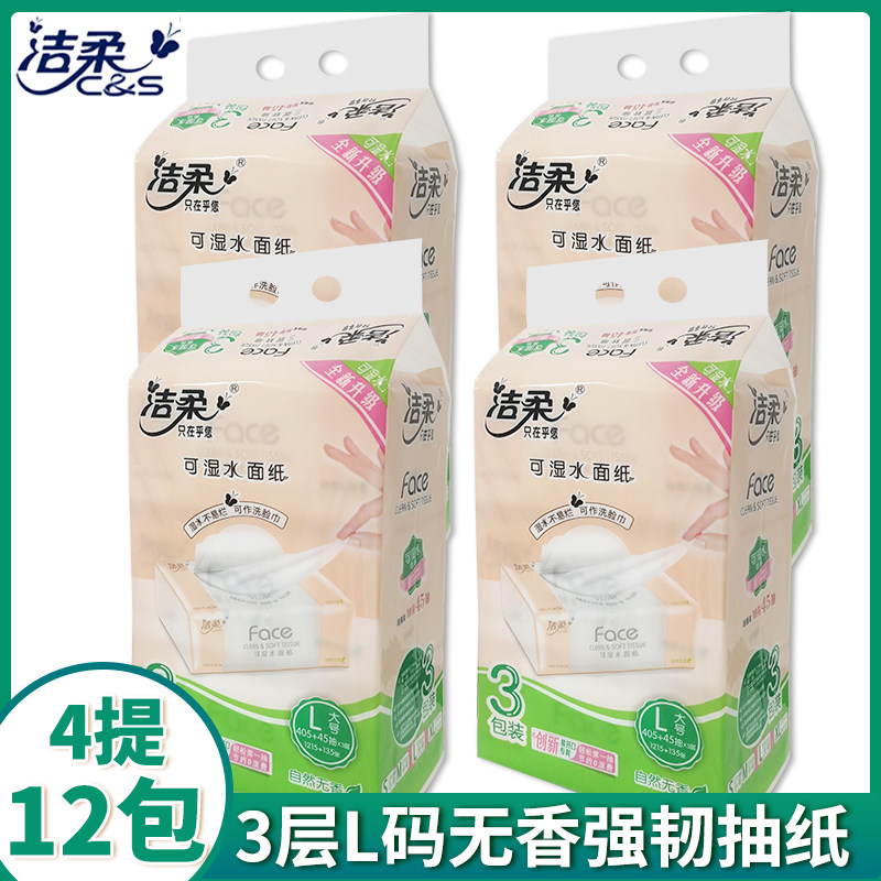 洁柔抽纸face自然无香纸巾可湿水面纸3层150抽L码大号抽纸共12包 - 实物图