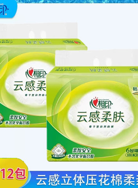 心相印云感柔肤抽纸3层立体压花面巾纸餐巾纸亲肤无刺激共12包