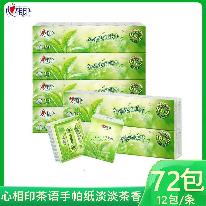 心相印茶语手帕纸茶香型随身放包装便携式小包纸巾面巾纸72小包