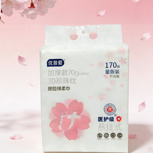 优普爱悬挂式洗脸巾擦脸巾绵柔巾珍珠纹干湿两用医护级170抽
