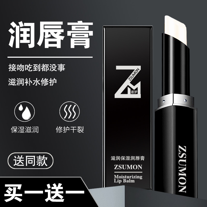 男士润唇膏逐梦保湿补水防干裂