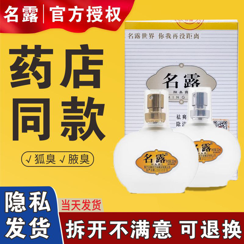 名露正品旗舰店老款金银瓶去除腋下狐臭喷雾止汗露明露男女士适用