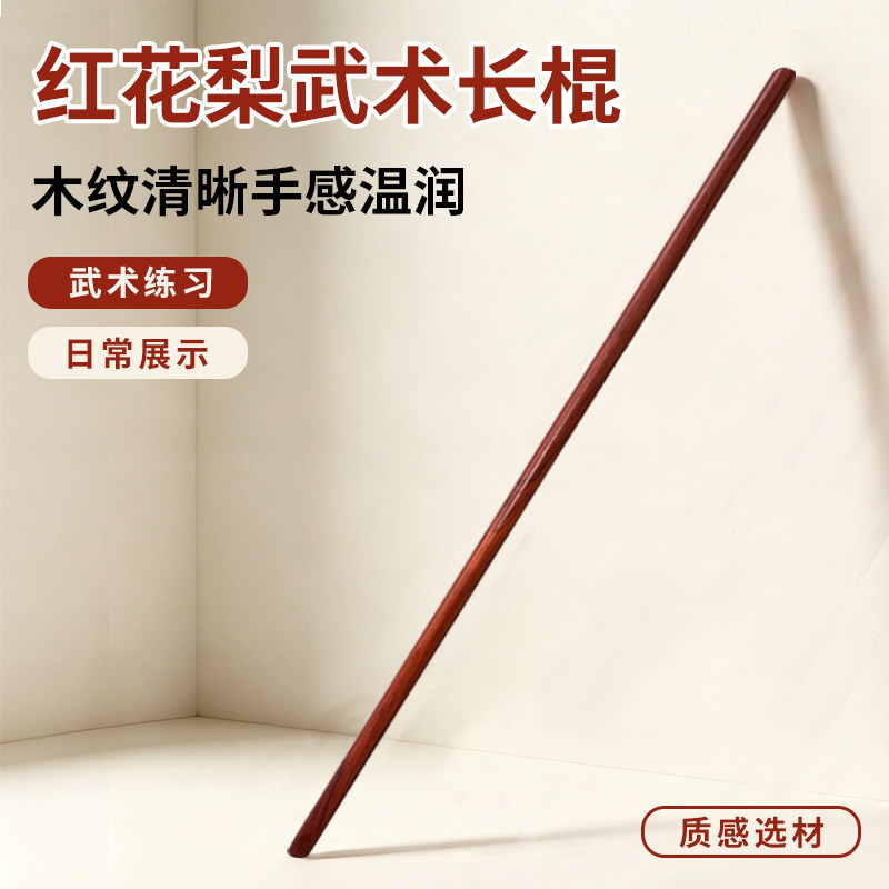 武氏武术棍花梨木太极杖