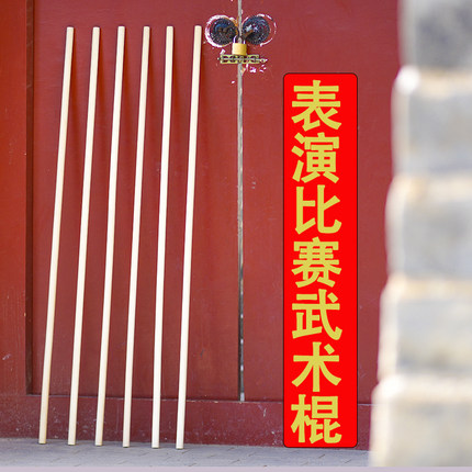 武术棍竞赛棍白蜡杆表演训练头粗尾细少林棍实木男女棍子比赛木棍
