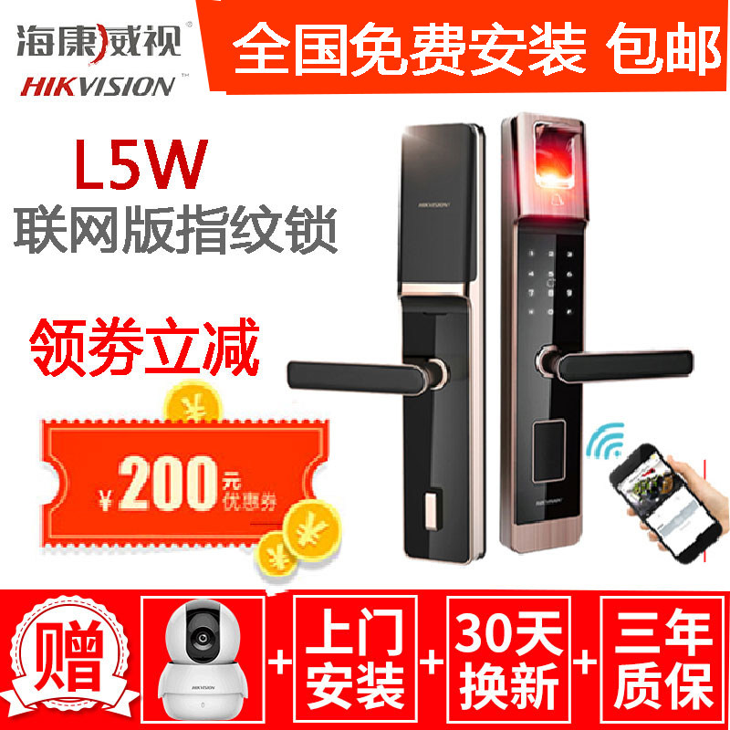 海康指纹锁家用智能密码电子卡