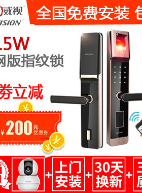 海康指纹锁家用智能密码电子卡