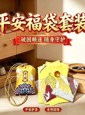 床头挂件平安符福袋护身符锦囊求子香包佛袋御守挂件送子观音香囊