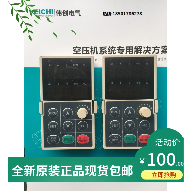 伟创AC70/AC70E变频器操作面板